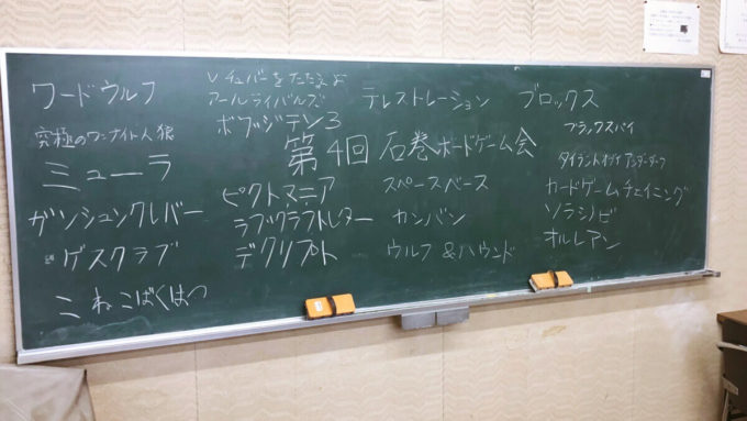 石巻ボードゲーム会の様子