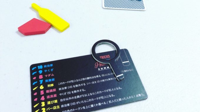 ボードゲームのトリックと怪人