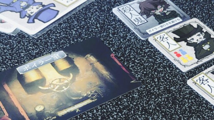 ボードゲームの目撃者たちの夜