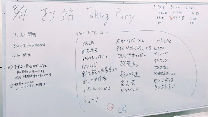 お盆TakingParty