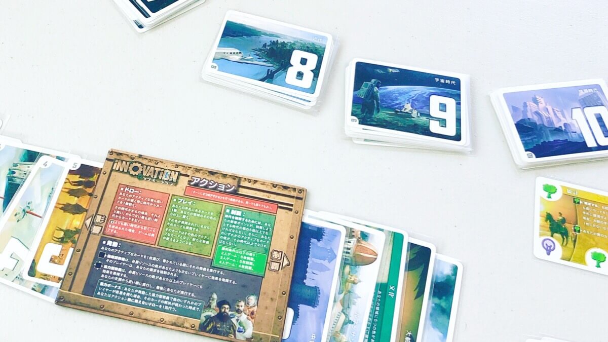 ボードゲームのイノベーション
