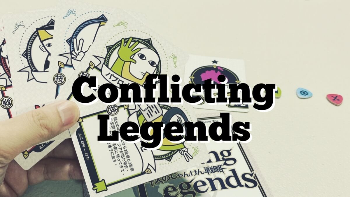 Conflicting Legends