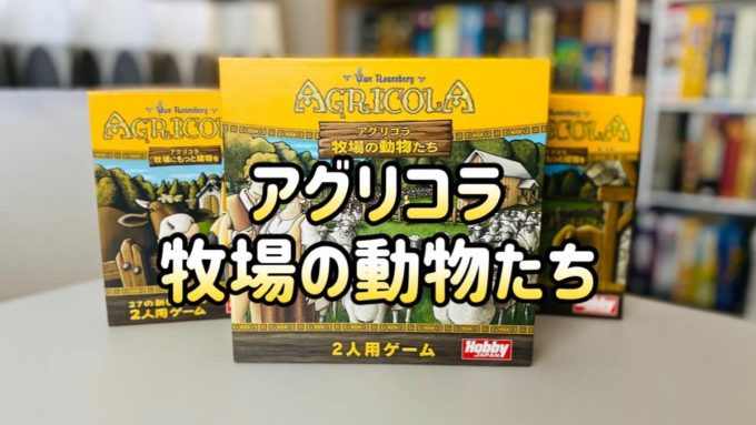 Agricola All creatures
