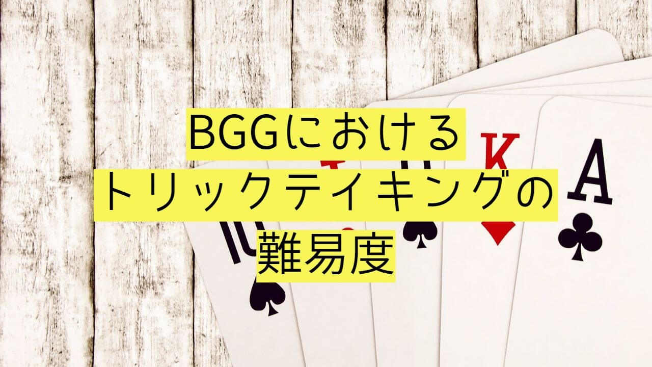 trick taking