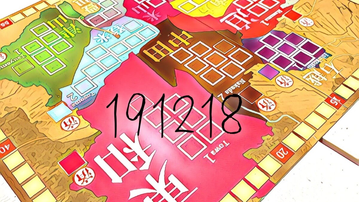 すべてが登米になるのゲームボード