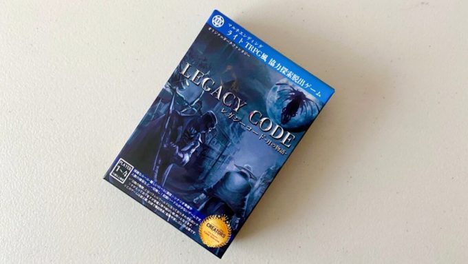 ボードゲームのレガシーコード