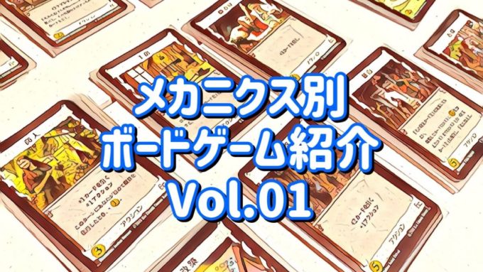 メカニクス別紹介