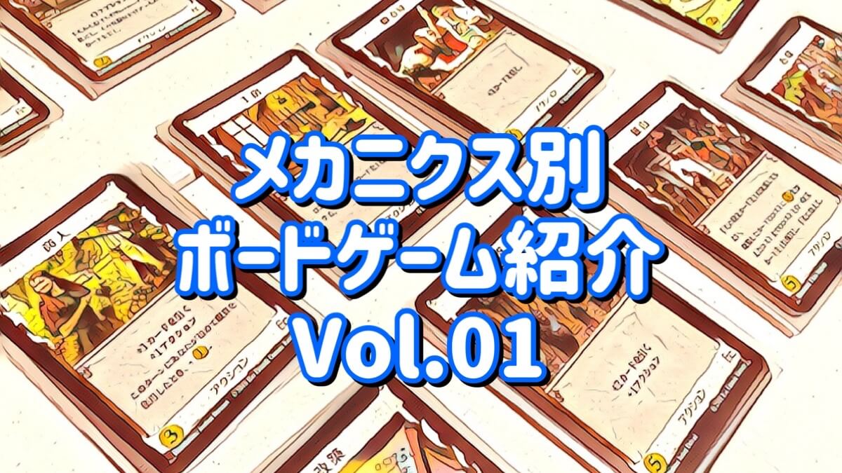 メカニクス別紹介