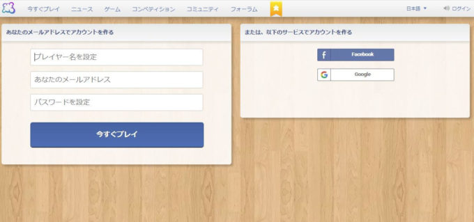 BGAの登録ページ