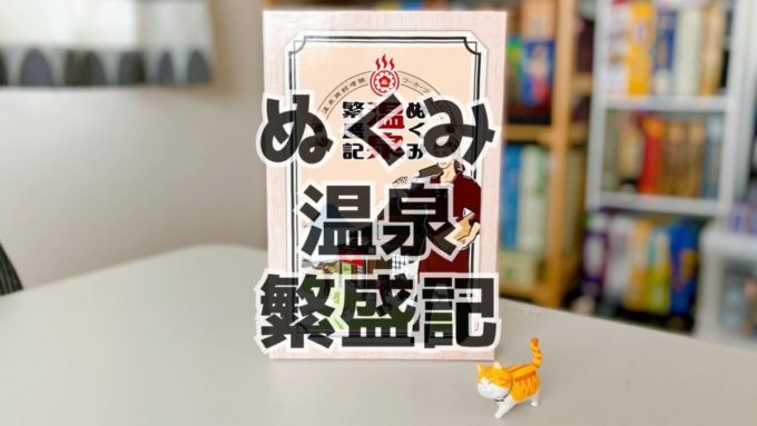 ぬくみ温泉繁盛記