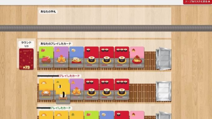 カードゲームのすしごー