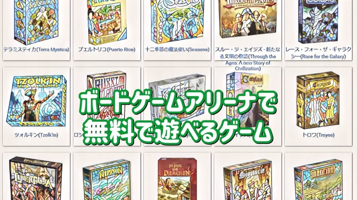 board game arena