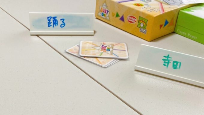 ボードゲームのジャストワン