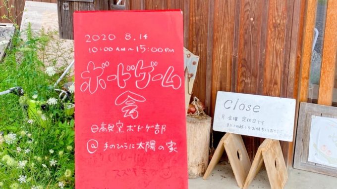 登米市のボードゲーム会