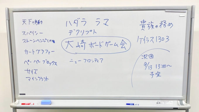 大崎ボードゲーム会で遊ばれたゲーム
