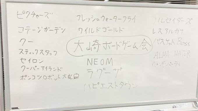 大崎ボードゲーム会