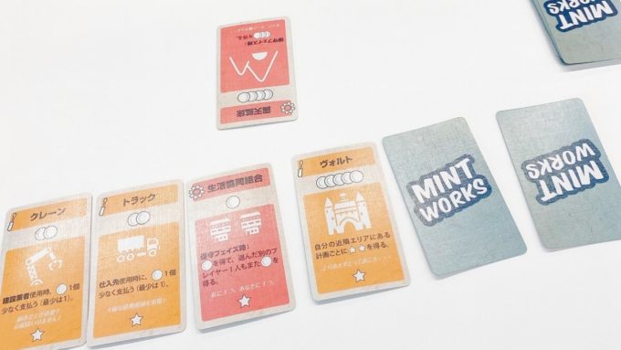 ボードゲームのミントワークス