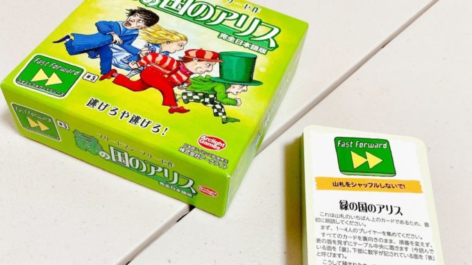 ボードゲームの緑の国のアリス