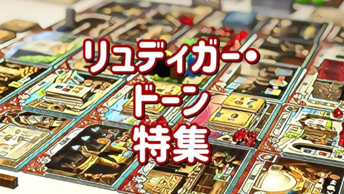 リュディガー・ドーン