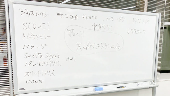 大崎ボードゲーム会