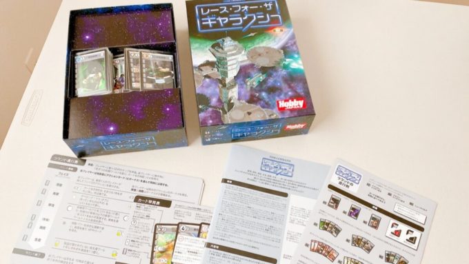 ボードゲームのレース・フォー・ザ・ギャラクシー