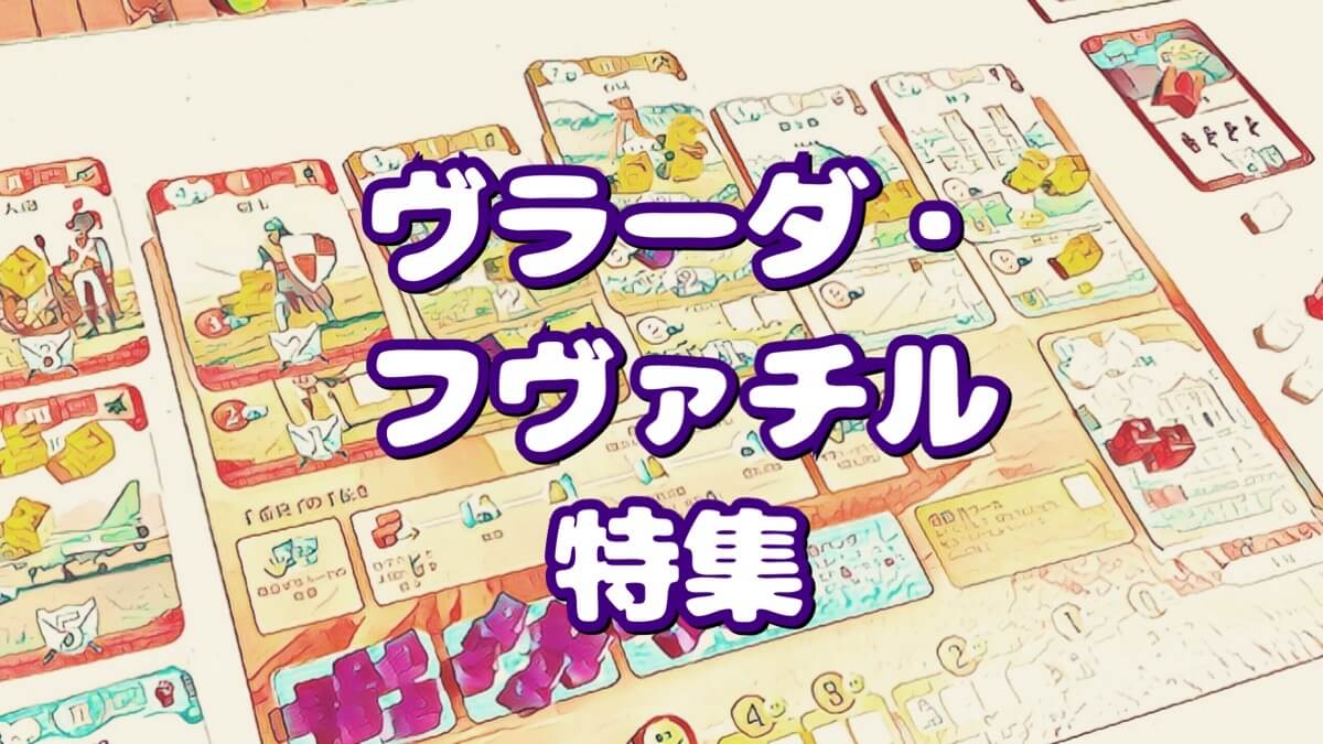 ヴラーダ・フヴァチル