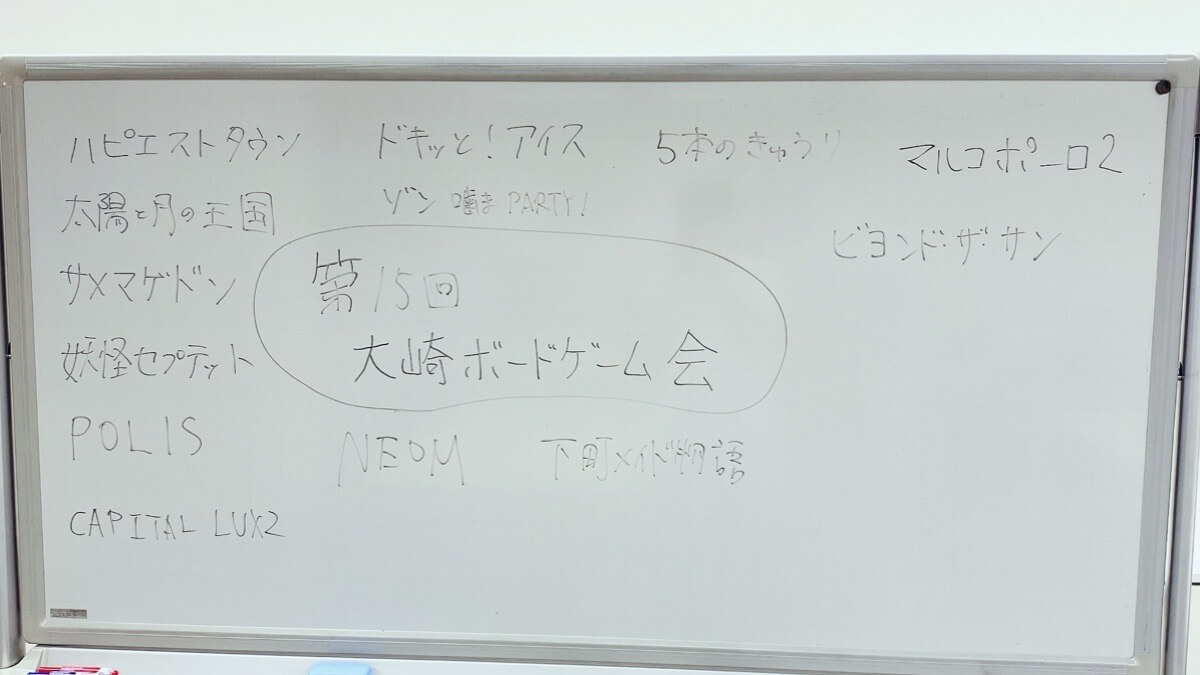 大崎ボードゲーム会