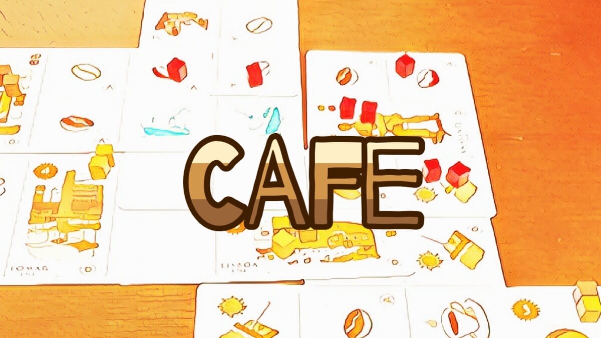 ボードゲームのカフェ
