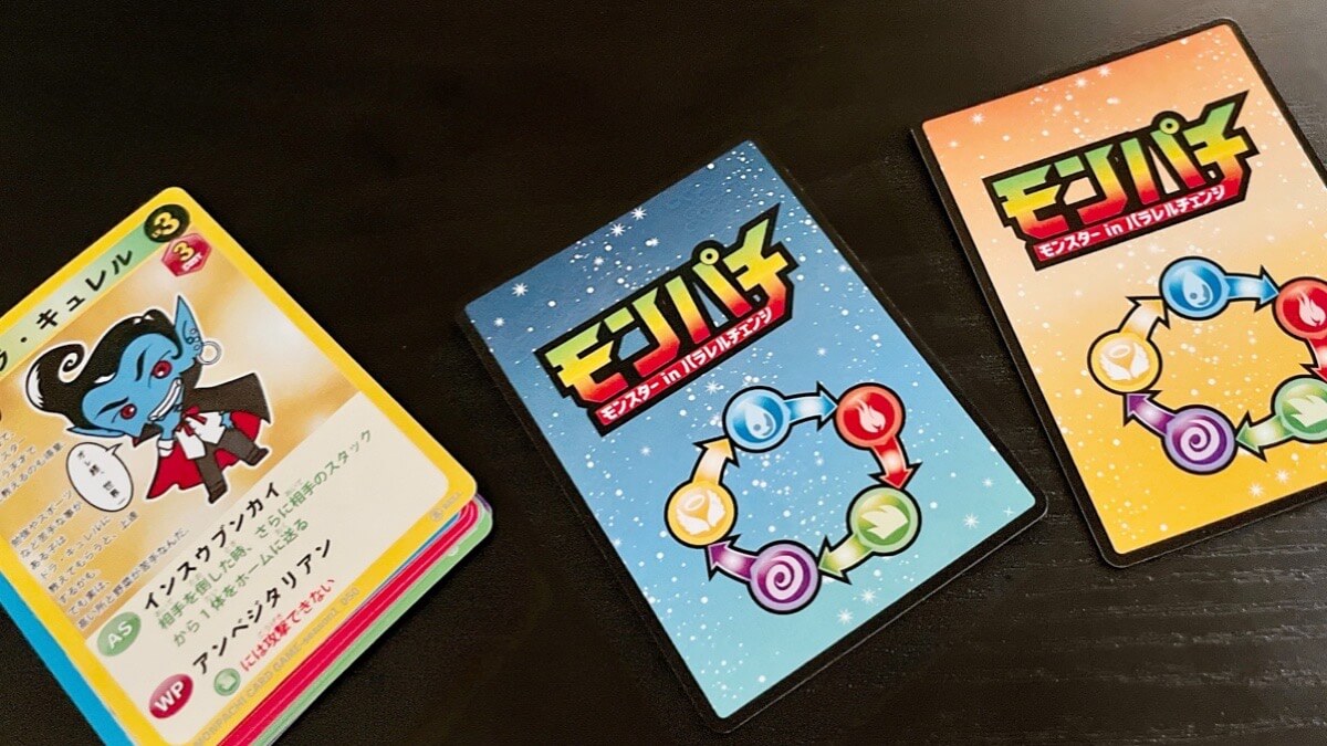 カードゲームのモンパチ