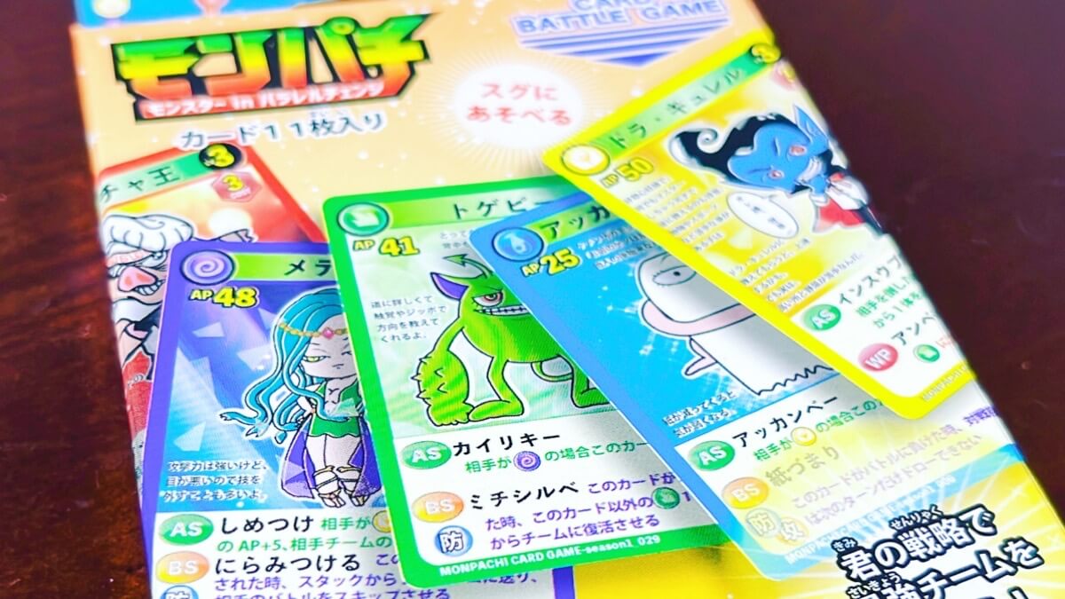 TCGのモンパチ