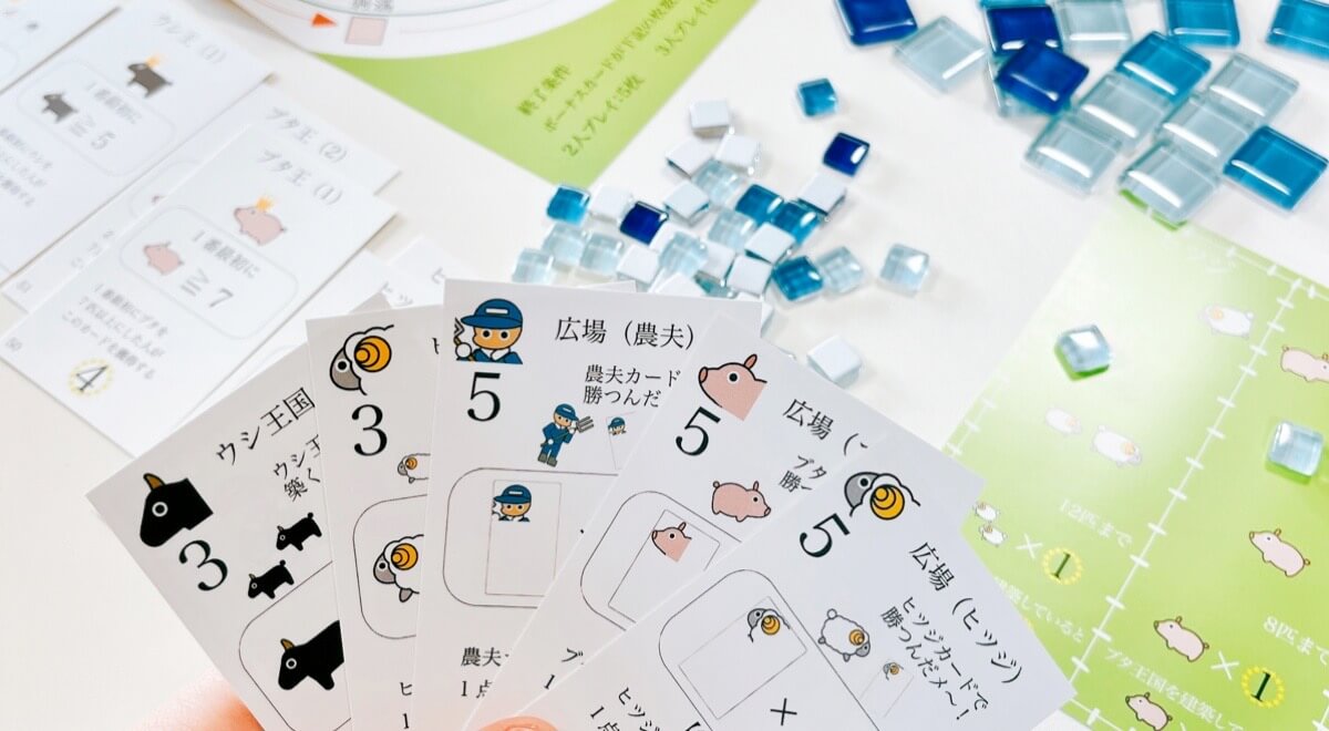 ボードゲームのぼくの牧場