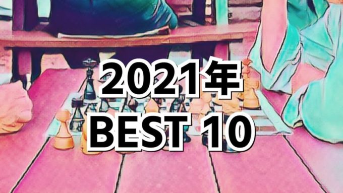 2021年