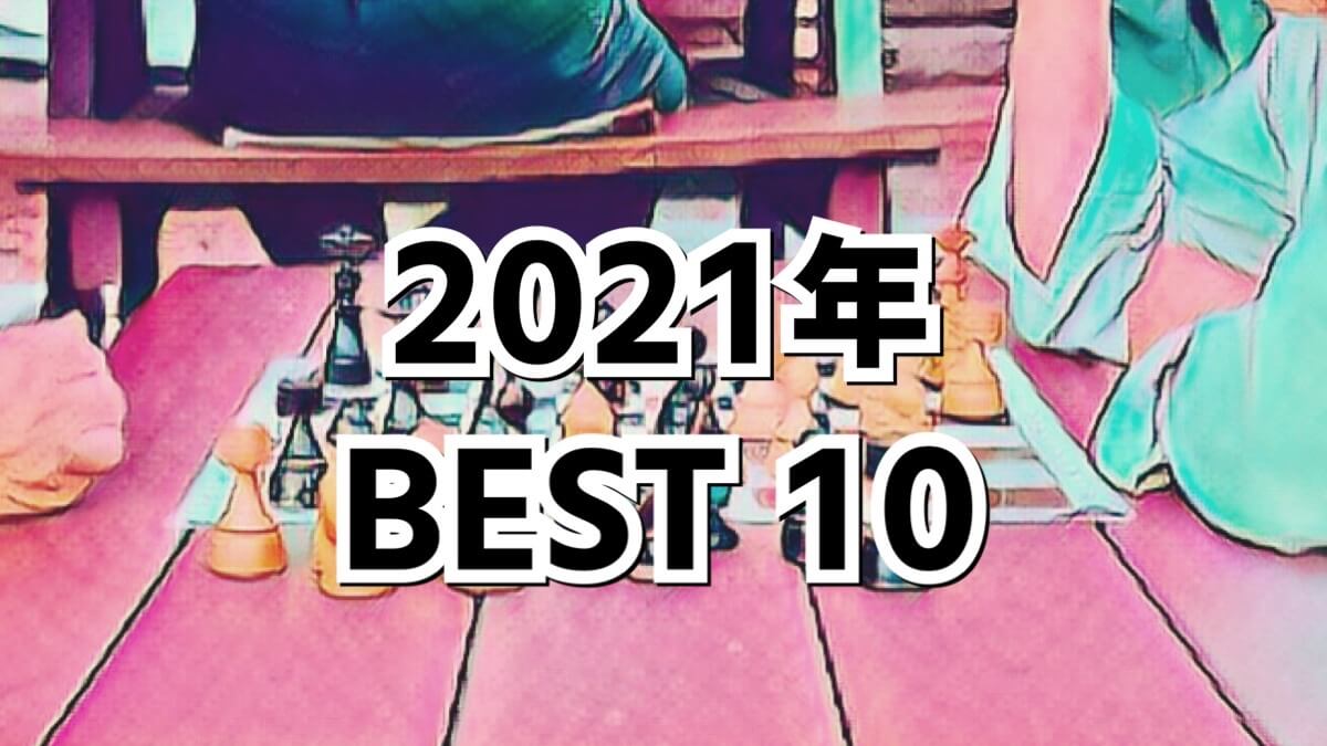 2021年