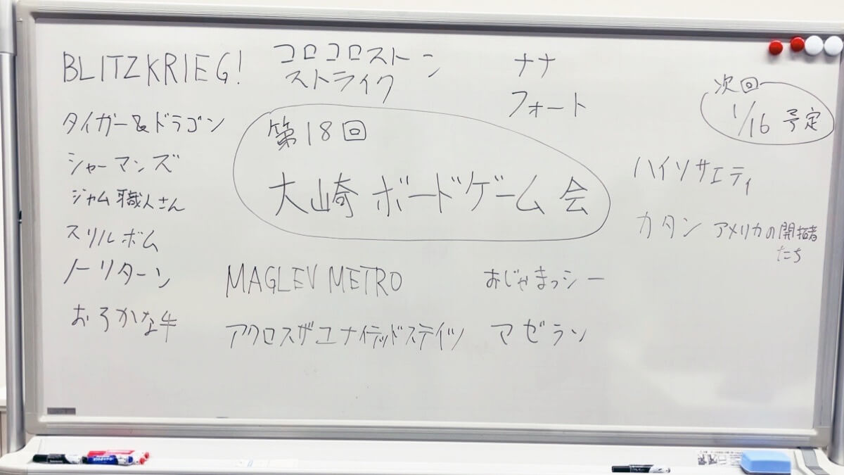 大崎ボードゲーム会