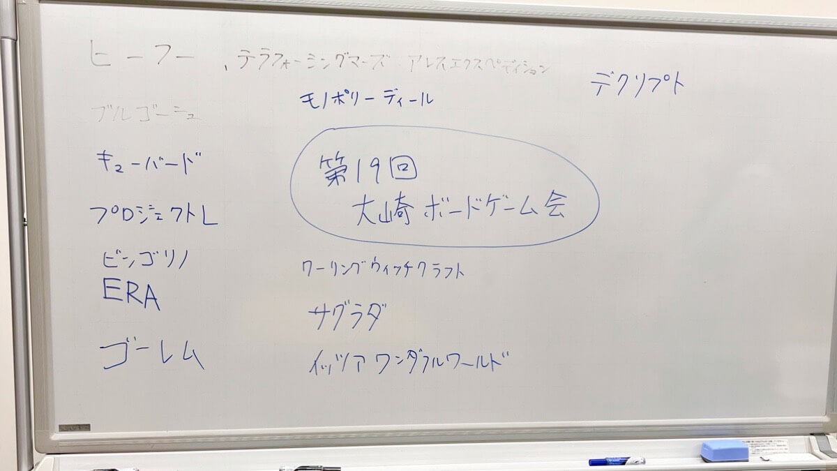大崎ボードゲーム会