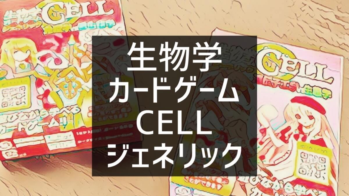 CELL