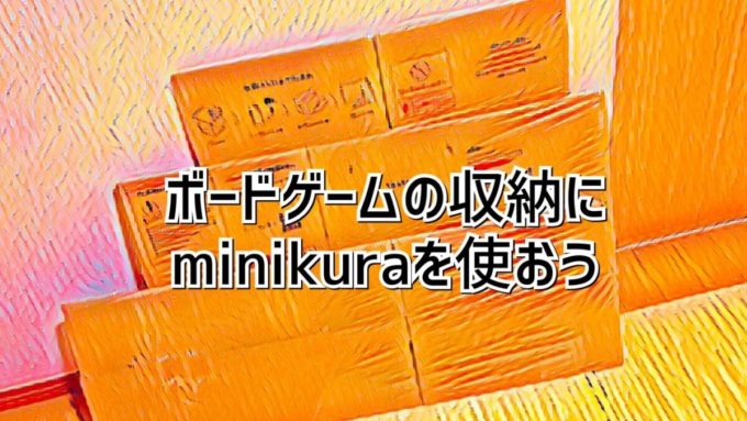 minikura