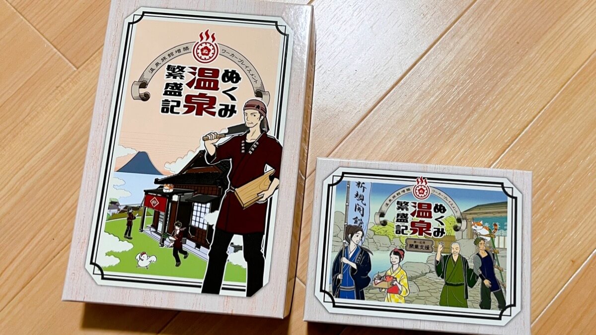 ぬくみ温泉繁盛記