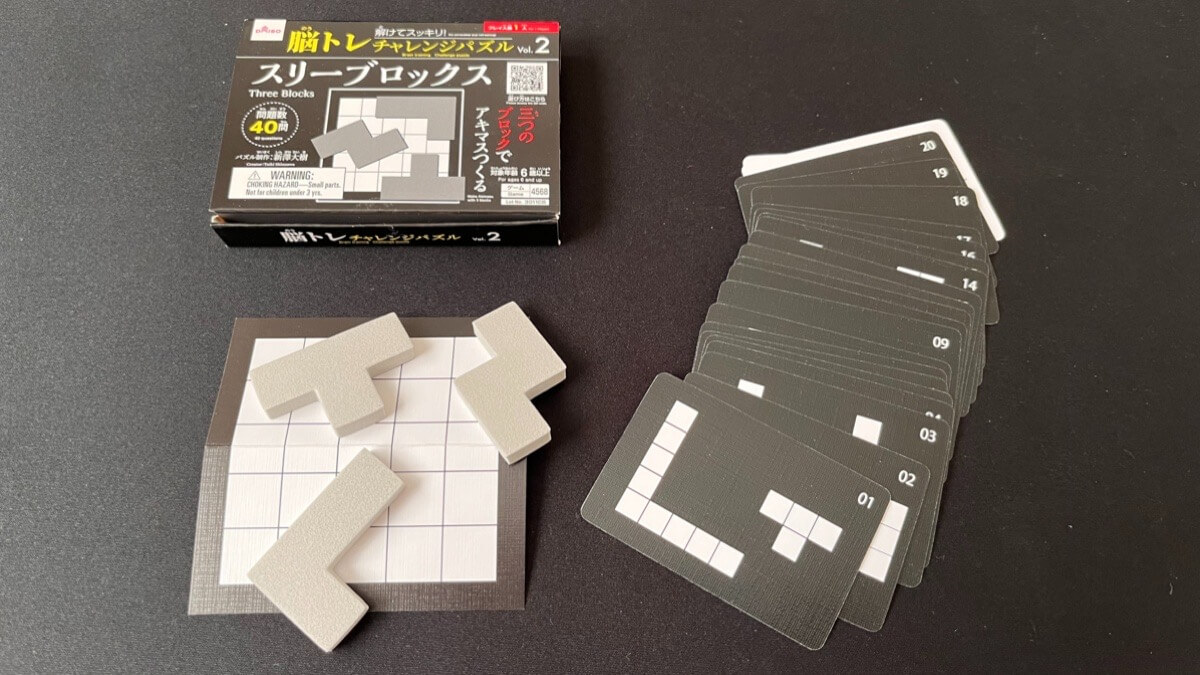 ダイソー脳トレチャレンジパズル
