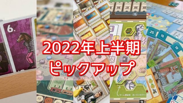 2022年上半期