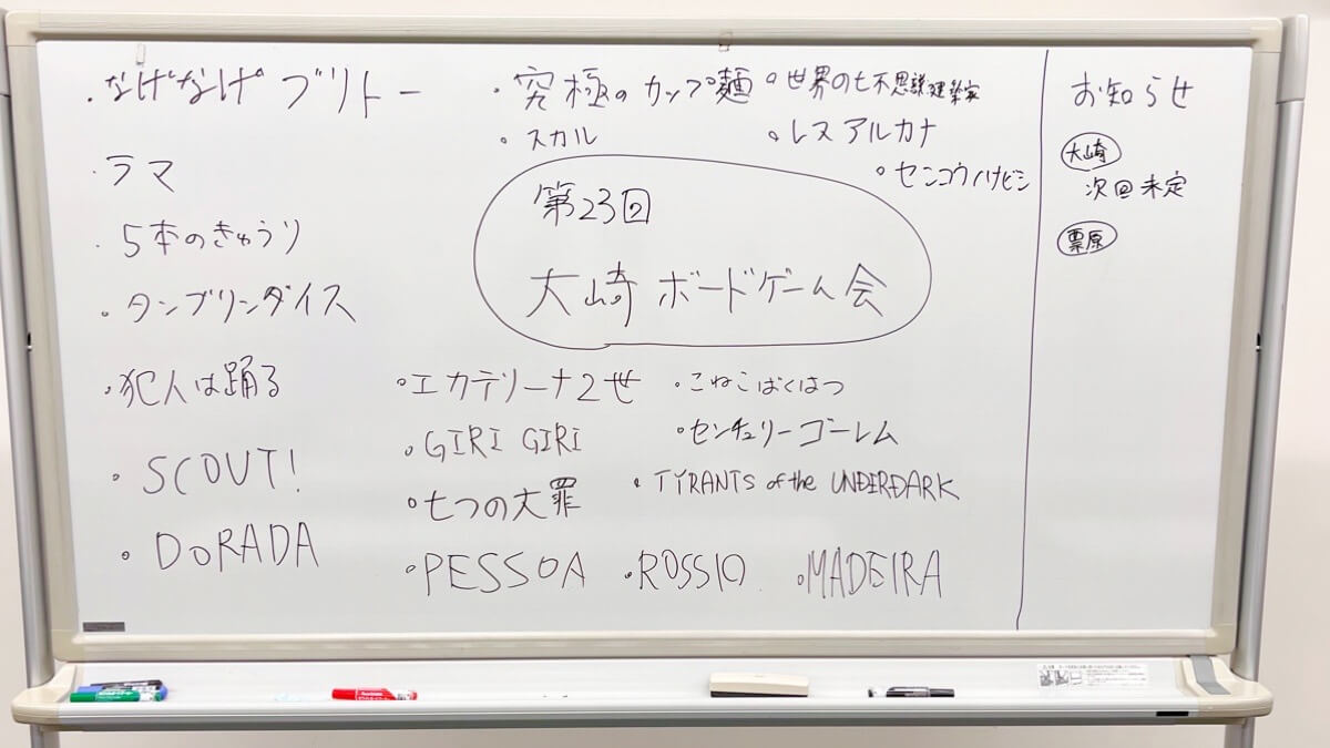 大崎ボードゲーム会