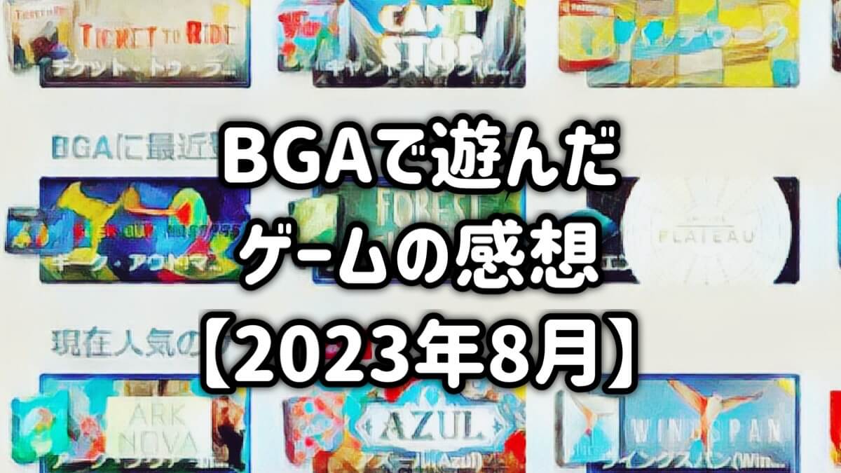 BGA
