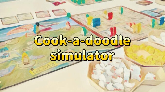 クックドゥードゥルシミュレーター