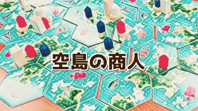 空島の商人