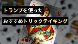 trick taking