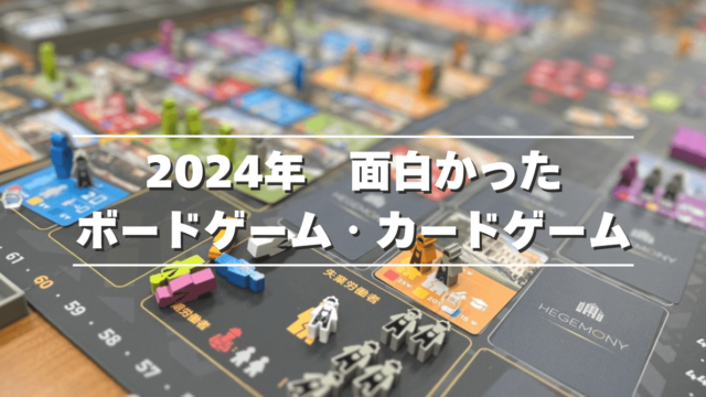 2024年ベスト