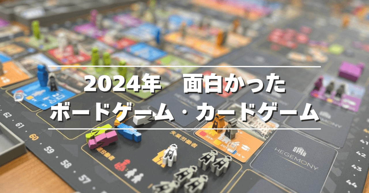 2024年ベスト
