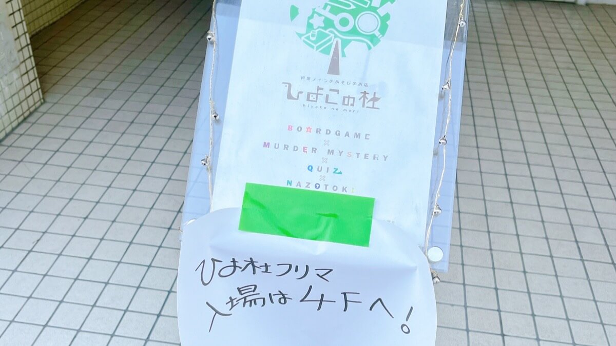 ひよこの杜フリーマーケット
